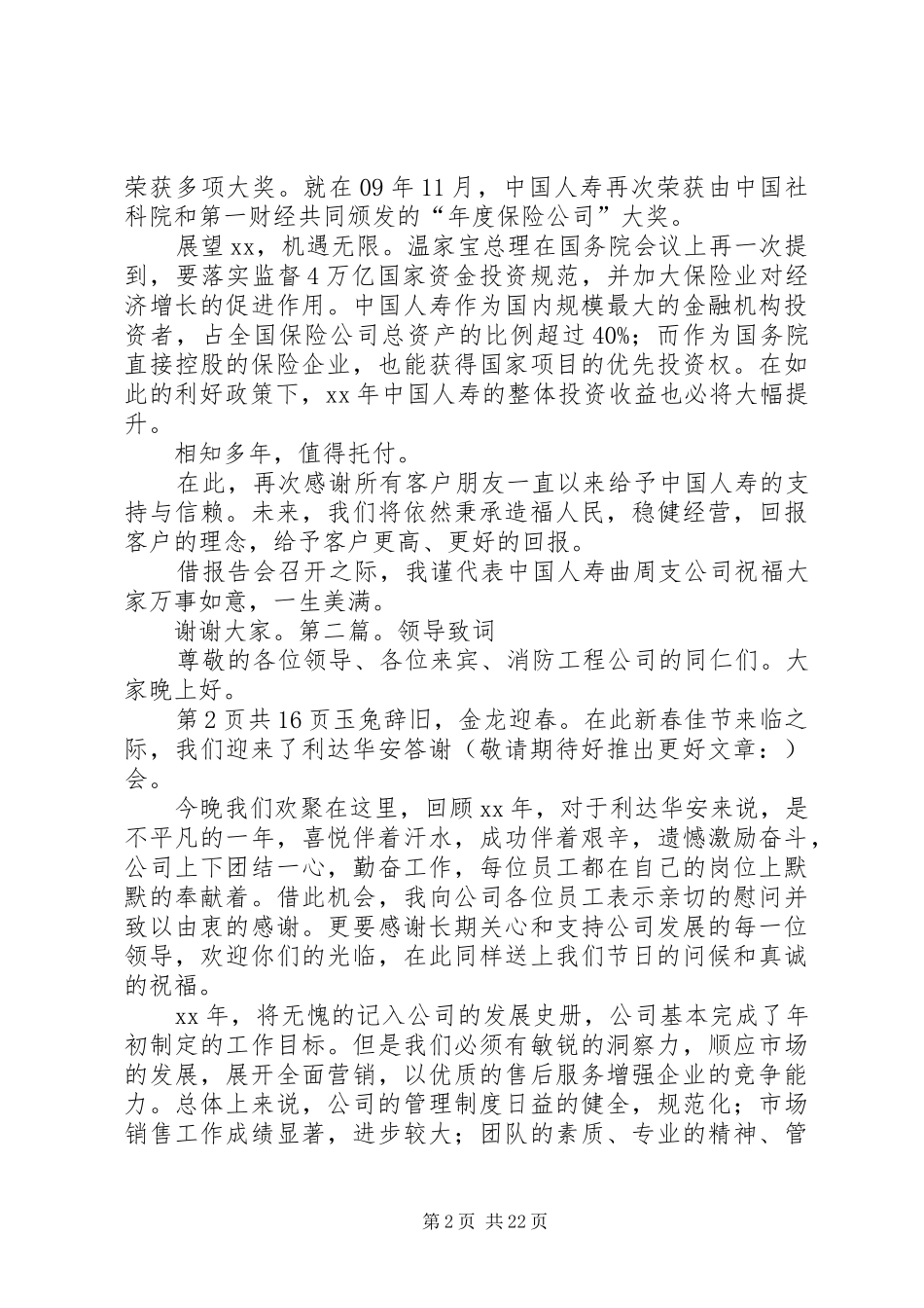 领导致辞致词(多篇)_第2页