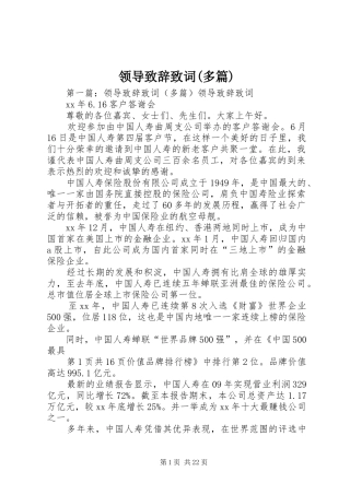 领导致辞致词(多篇)