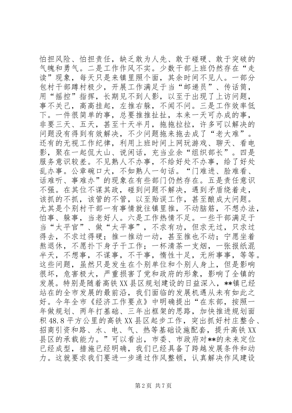 干部作风建设会议动员讲话_第2页