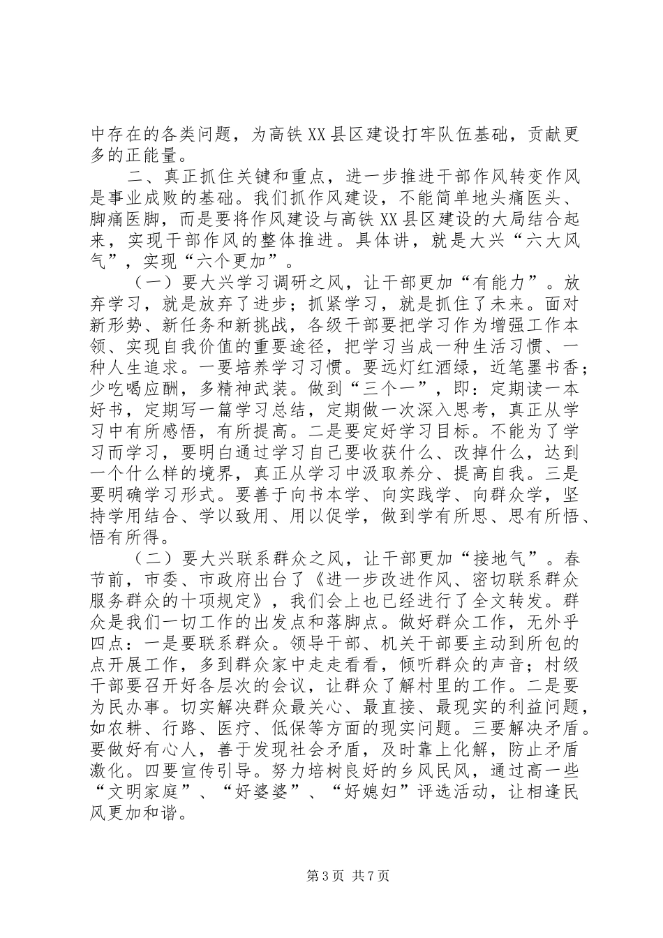 干部作风建设会议动员讲话_第3页
