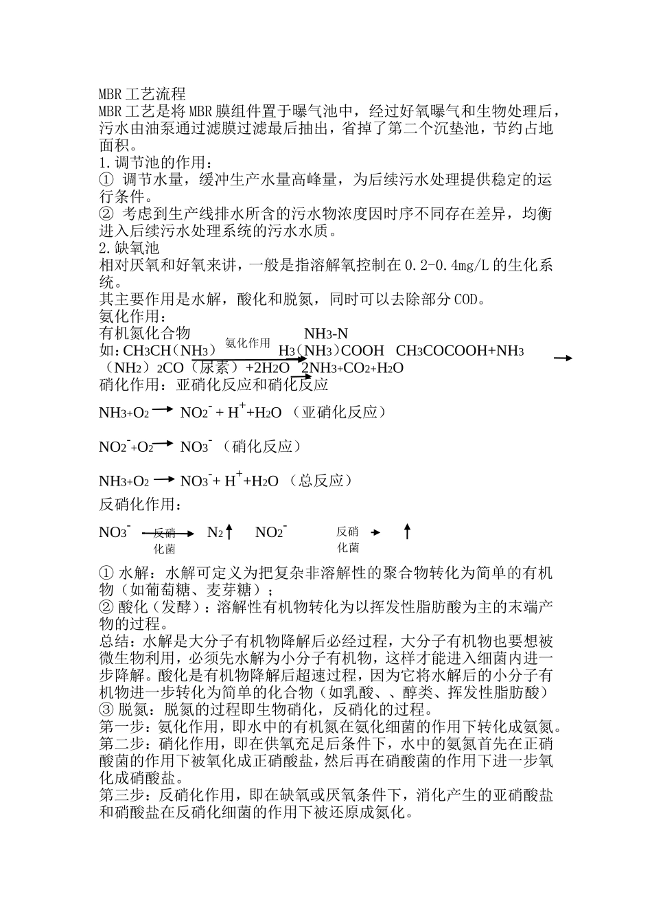 污水处理站MBR工艺流程图解介_第1页