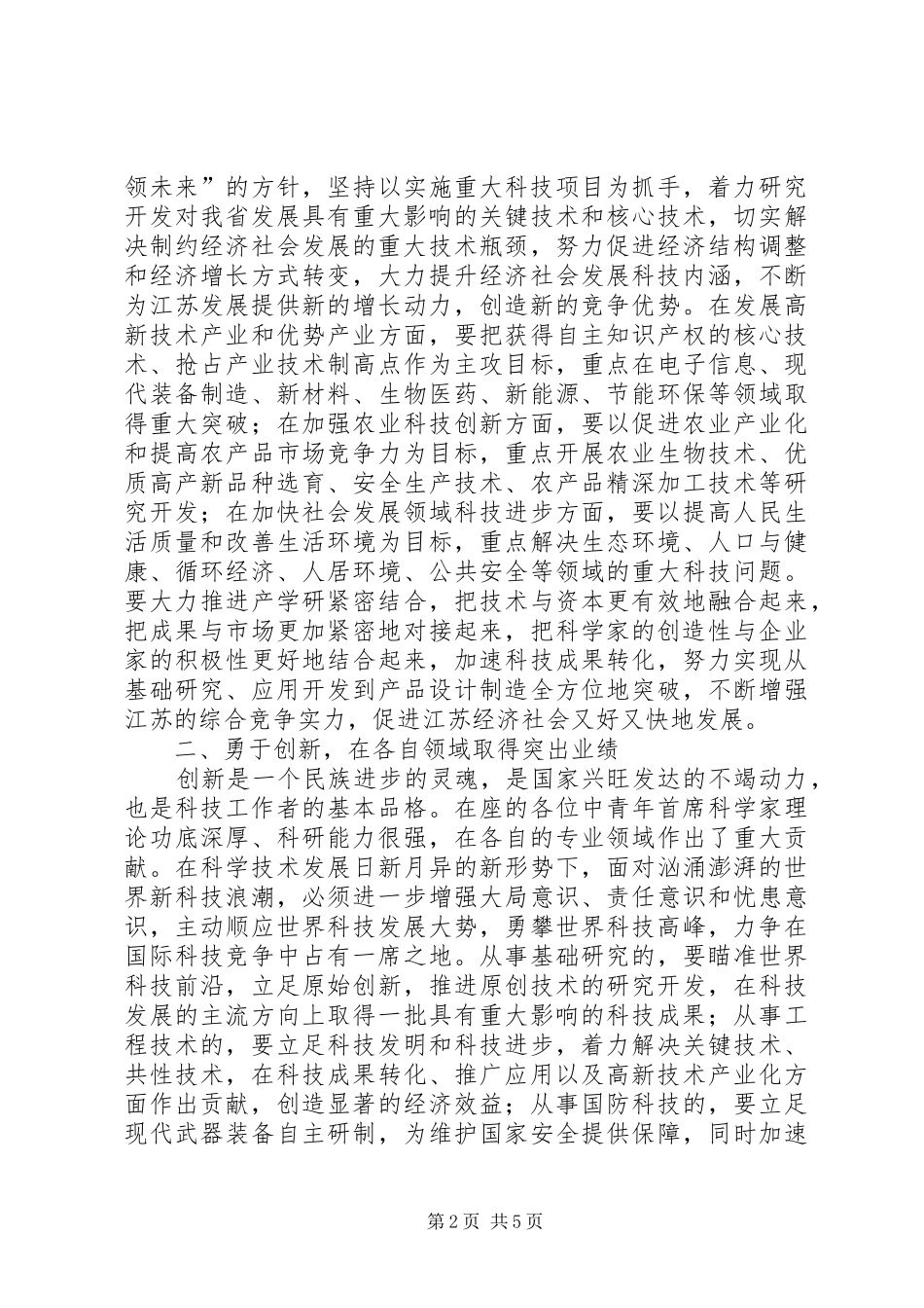 领导在333工程中青年首席科学家颁证仪式上的讲话_第2页