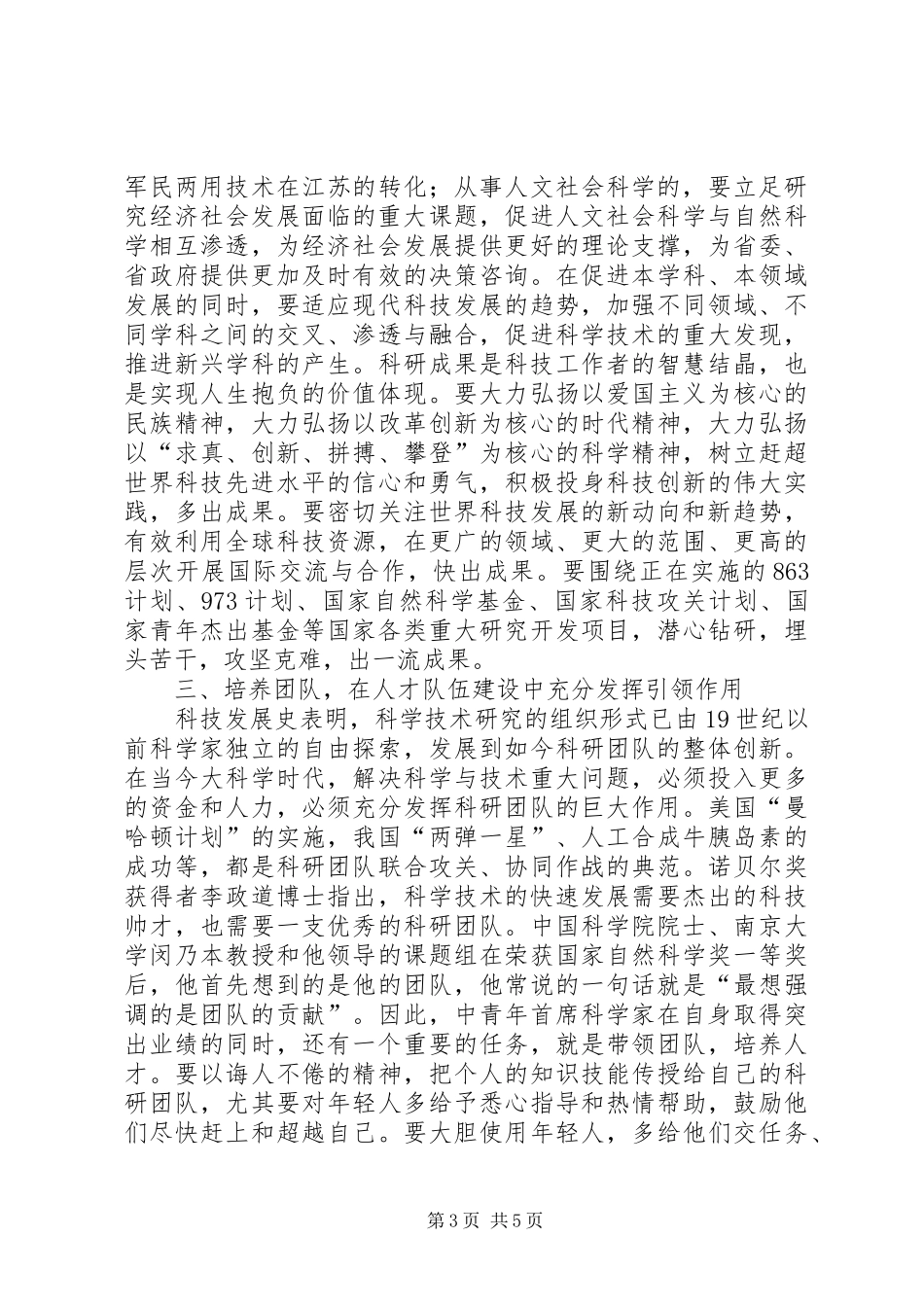 领导在333工程中青年首席科学家颁证仪式上的讲话_第3页