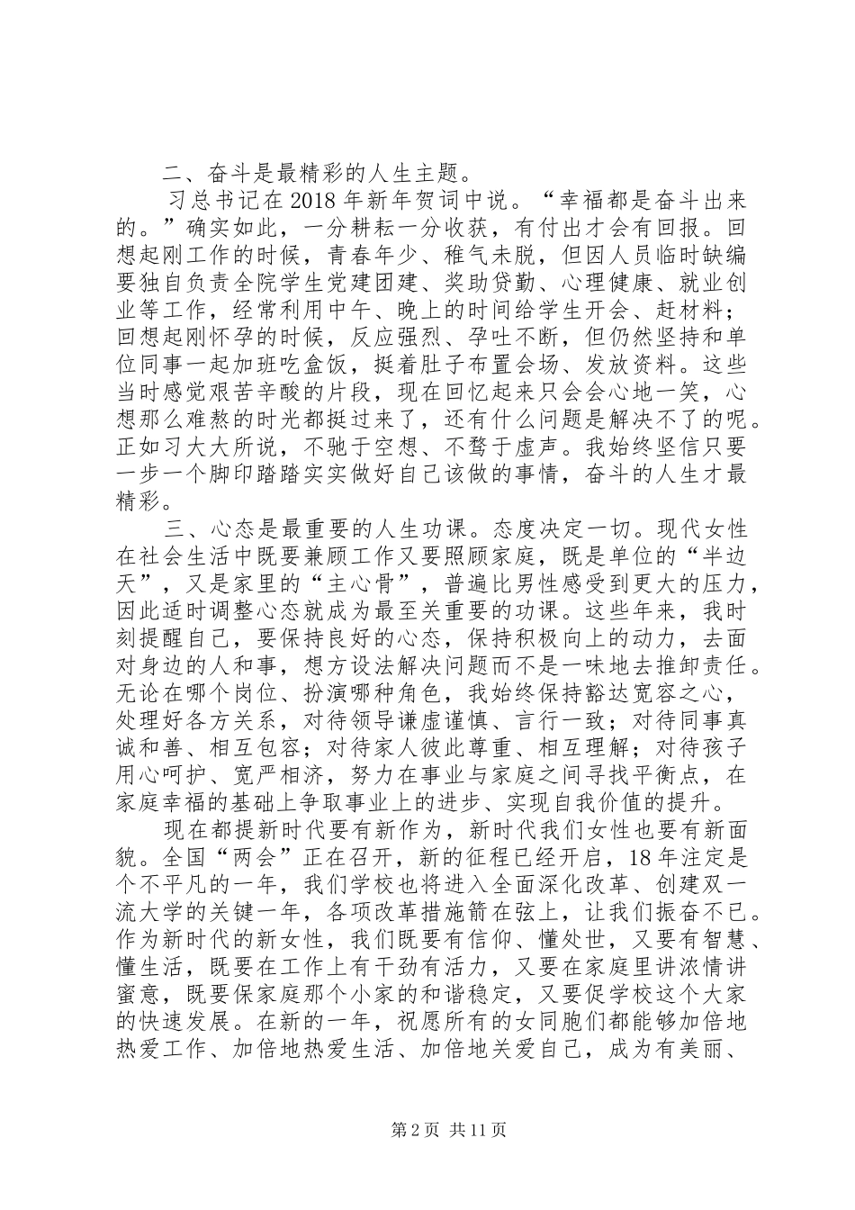 庆“三八”座谈会发言提纲[小编推荐]_第2页