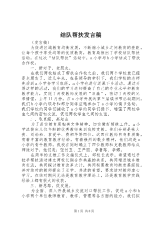 结队帮扶发言稿