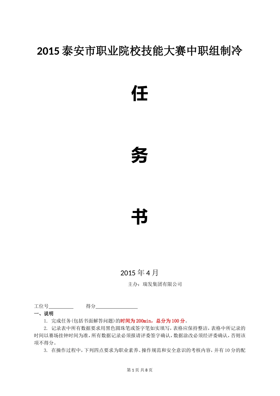 制冷与空调设备组装与调试(任务书 (2)_第1页