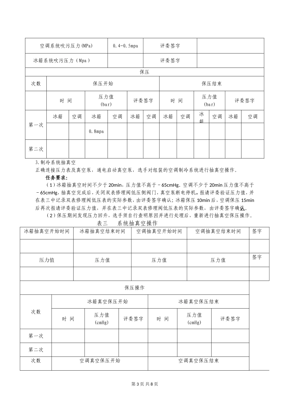 制冷与空调设备组装与调试(任务书 (2)_第3页
