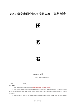 制冷与空调设备组装与调试(任务书 (2)