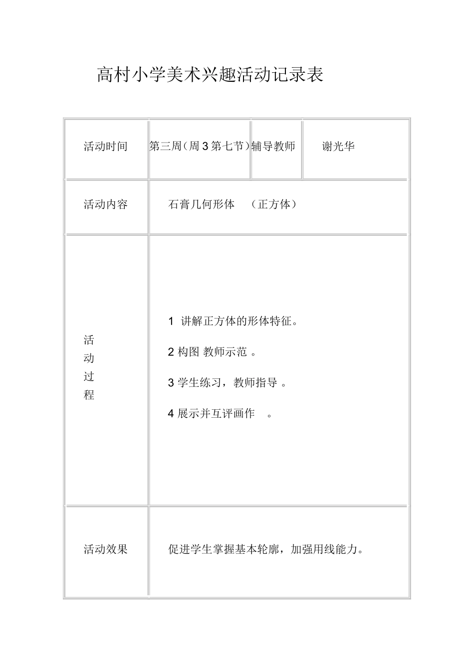 美术兴趣小组活动记录_第1页