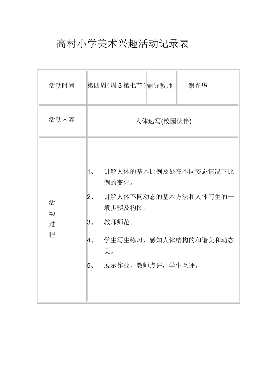 美术兴趣小组活动记录_第2页