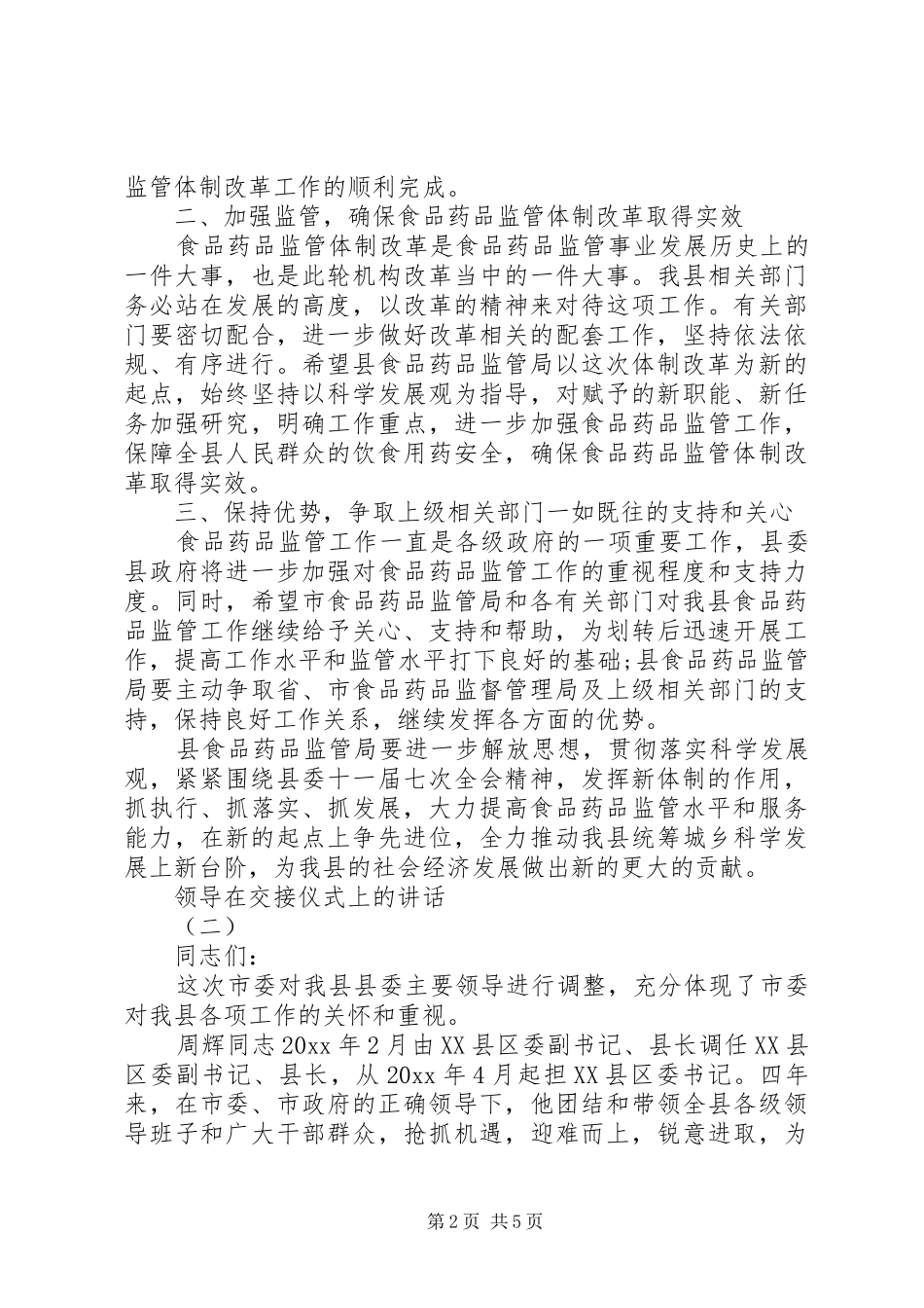 领导在交接仪式上的讲话_第2页