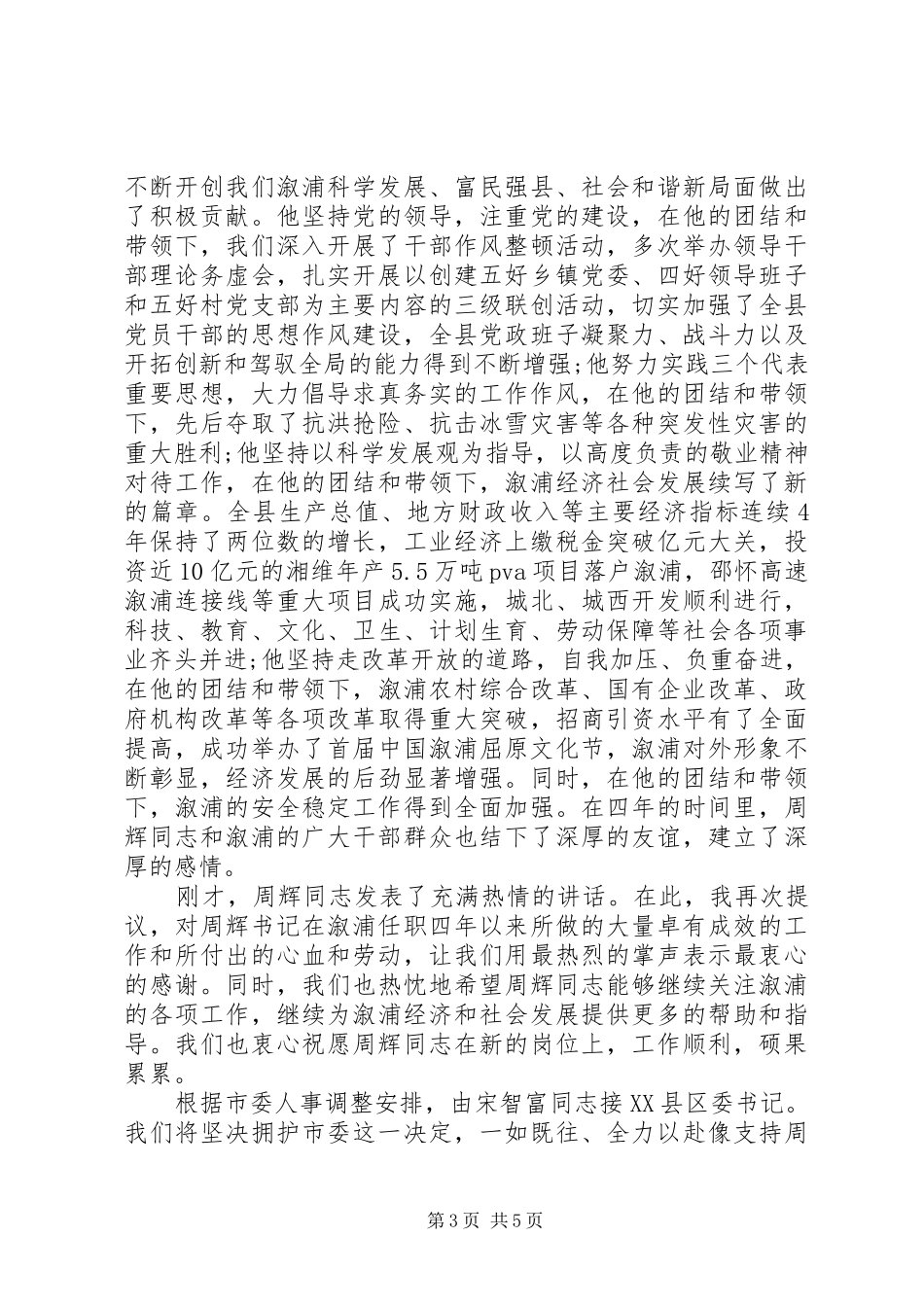 领导在交接仪式上的讲话_第3页