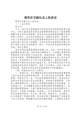 领导在交接仪式上的讲话