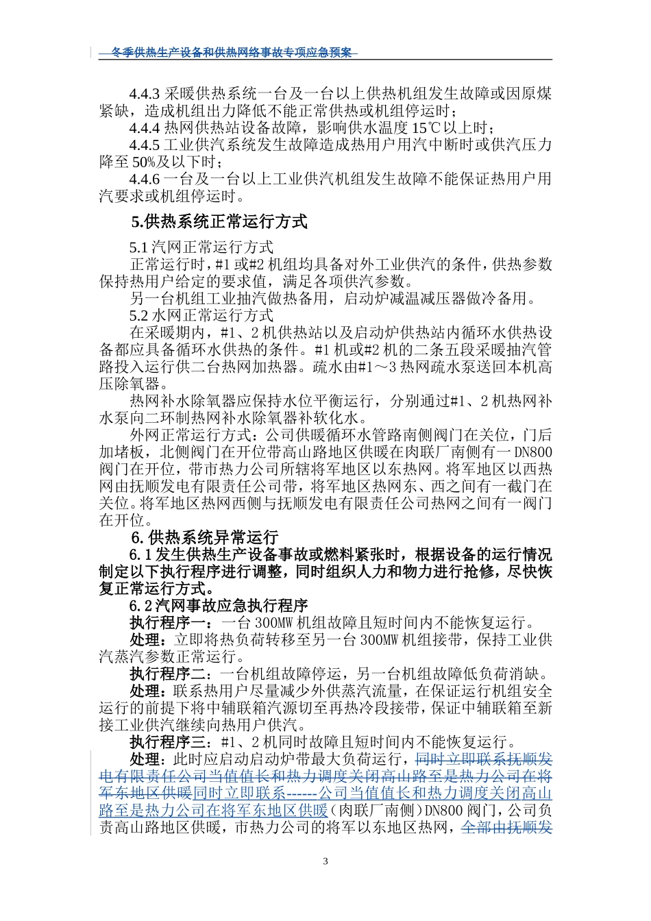 供热事故应急预案_第3页
