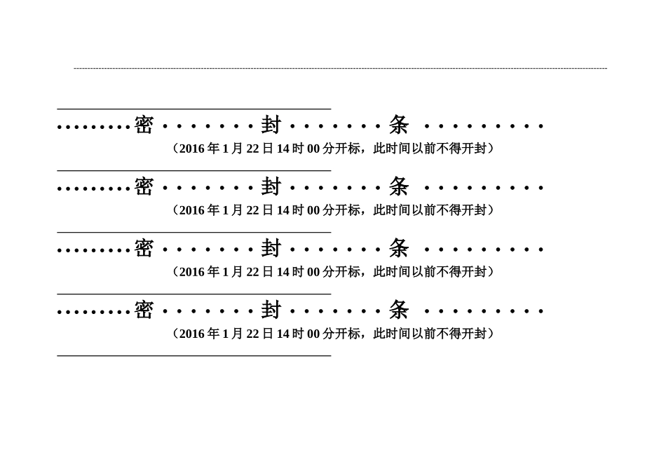 投标文件专用封条格式大全_第3页