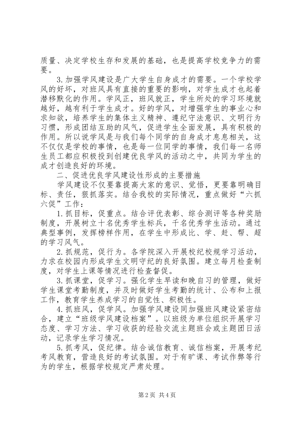 高勇校长在学风建设大会上的讲话_第2页