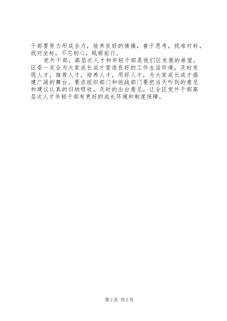 迎“七一”主题座谈会讲话发言稿范文_第2页