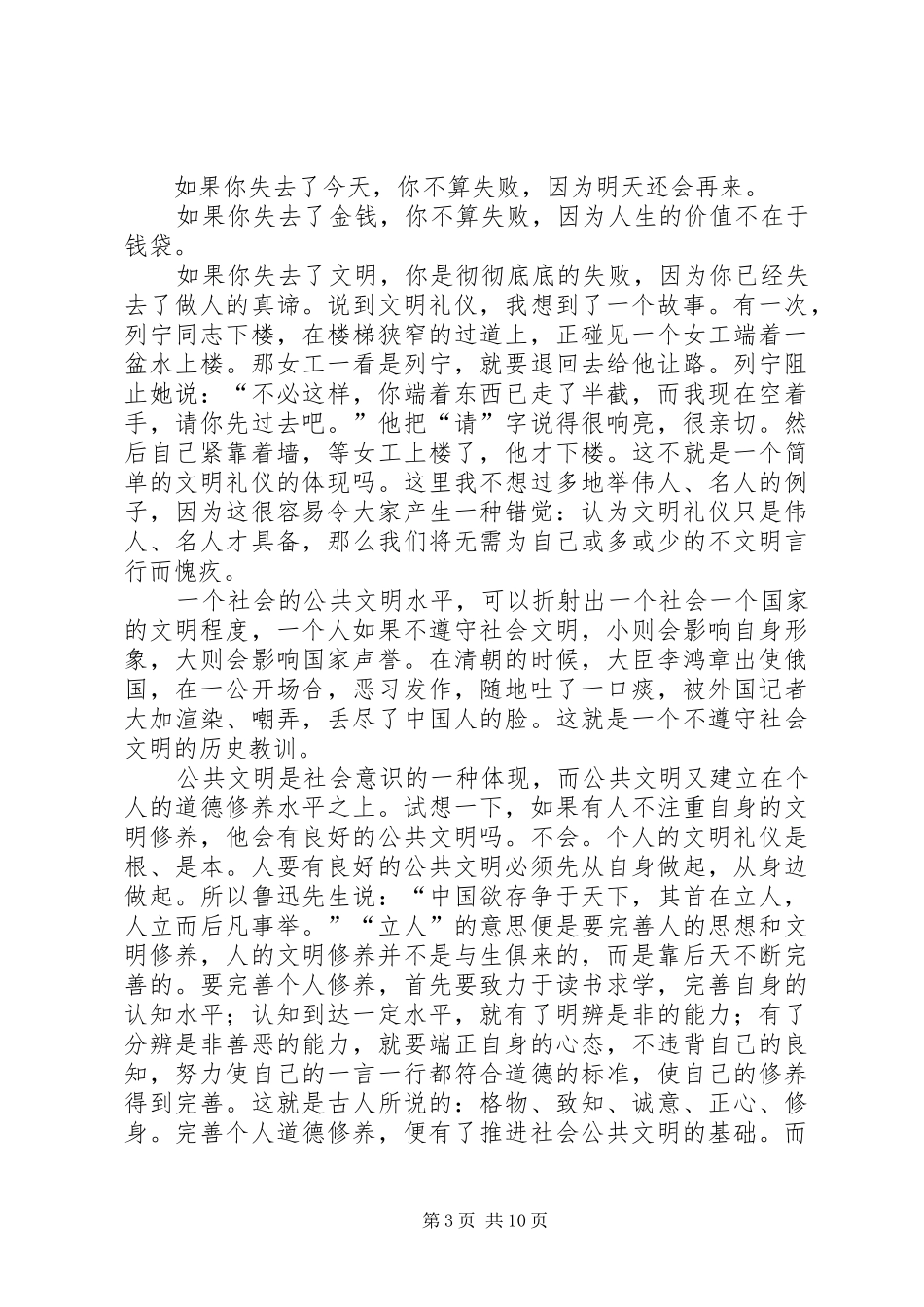 我的演讲稿(与党同行)_第3页