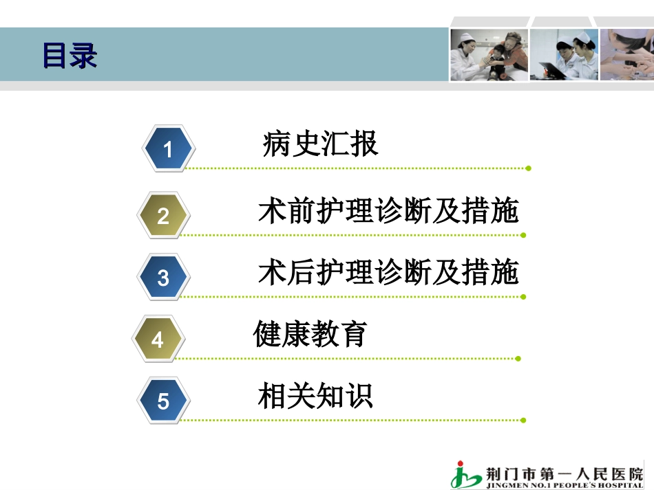 脾破裂护理查房_第2页
