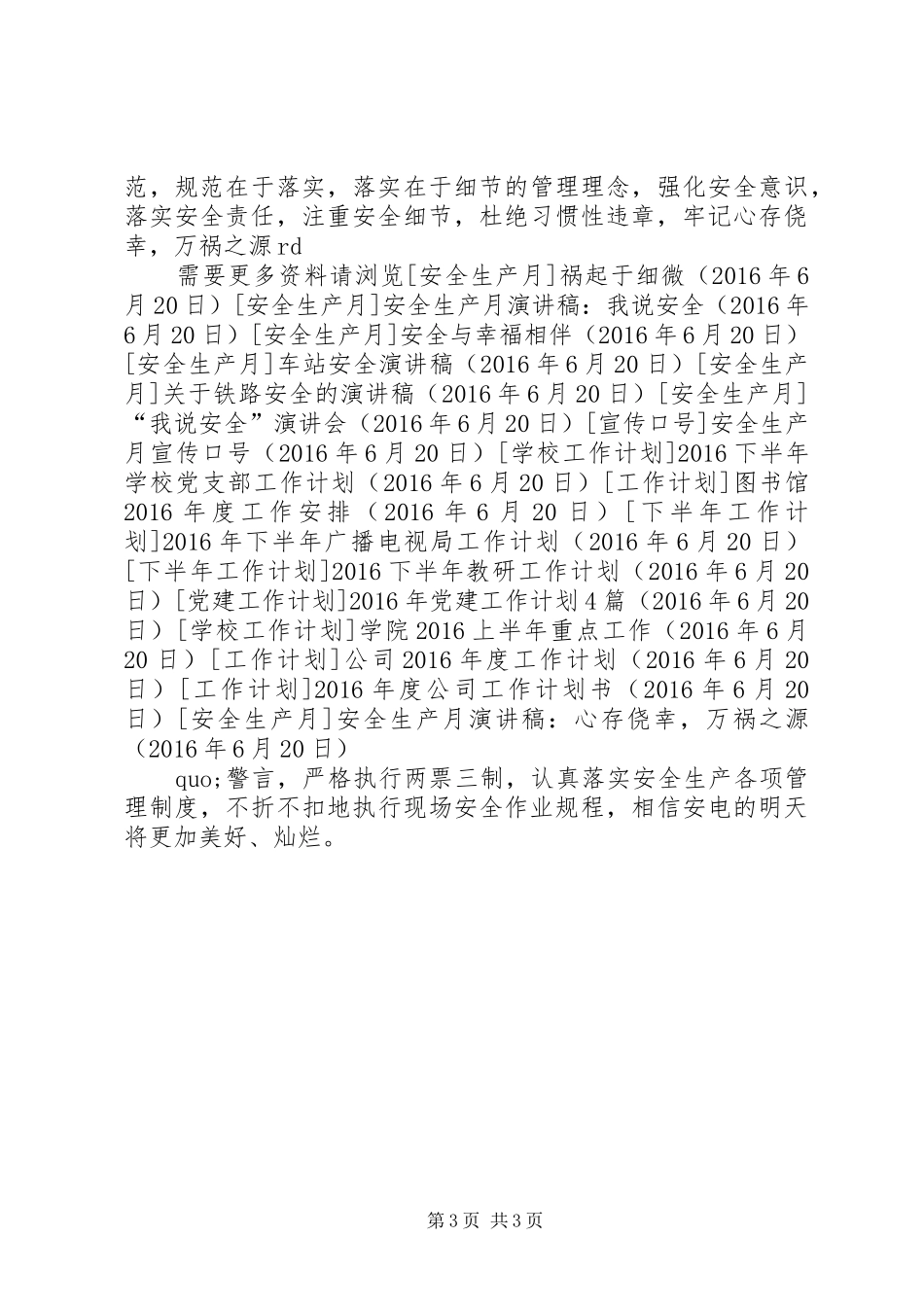 安全生产月演讲稿：心存侥幸，万祸之源_第3页