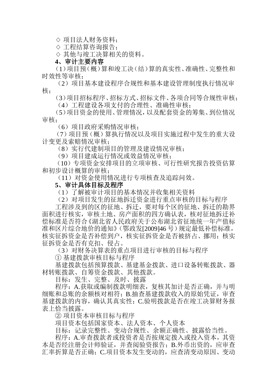 竣工财务决算审计工作方案_第2页