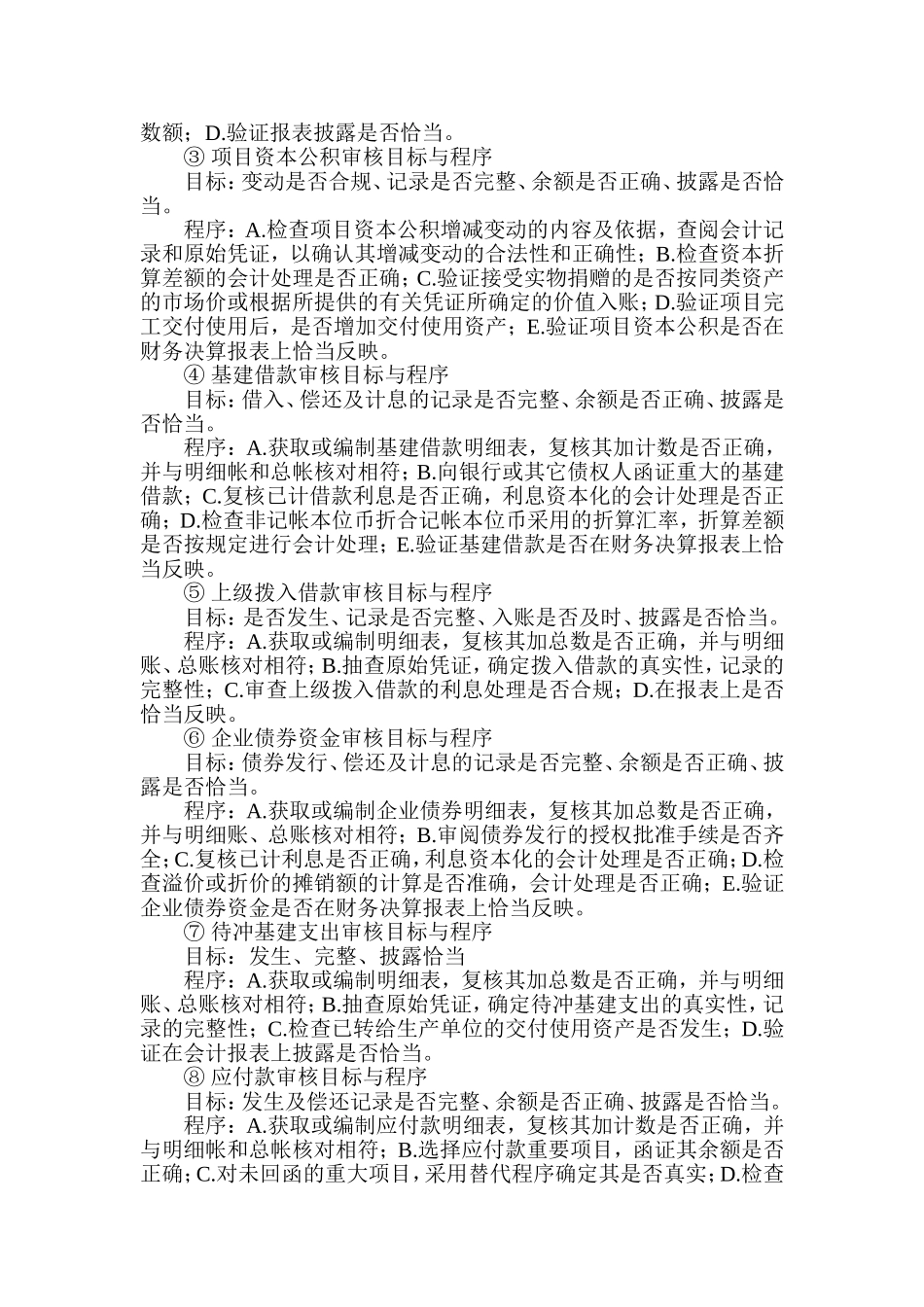 竣工财务决算审计工作方案_第3页