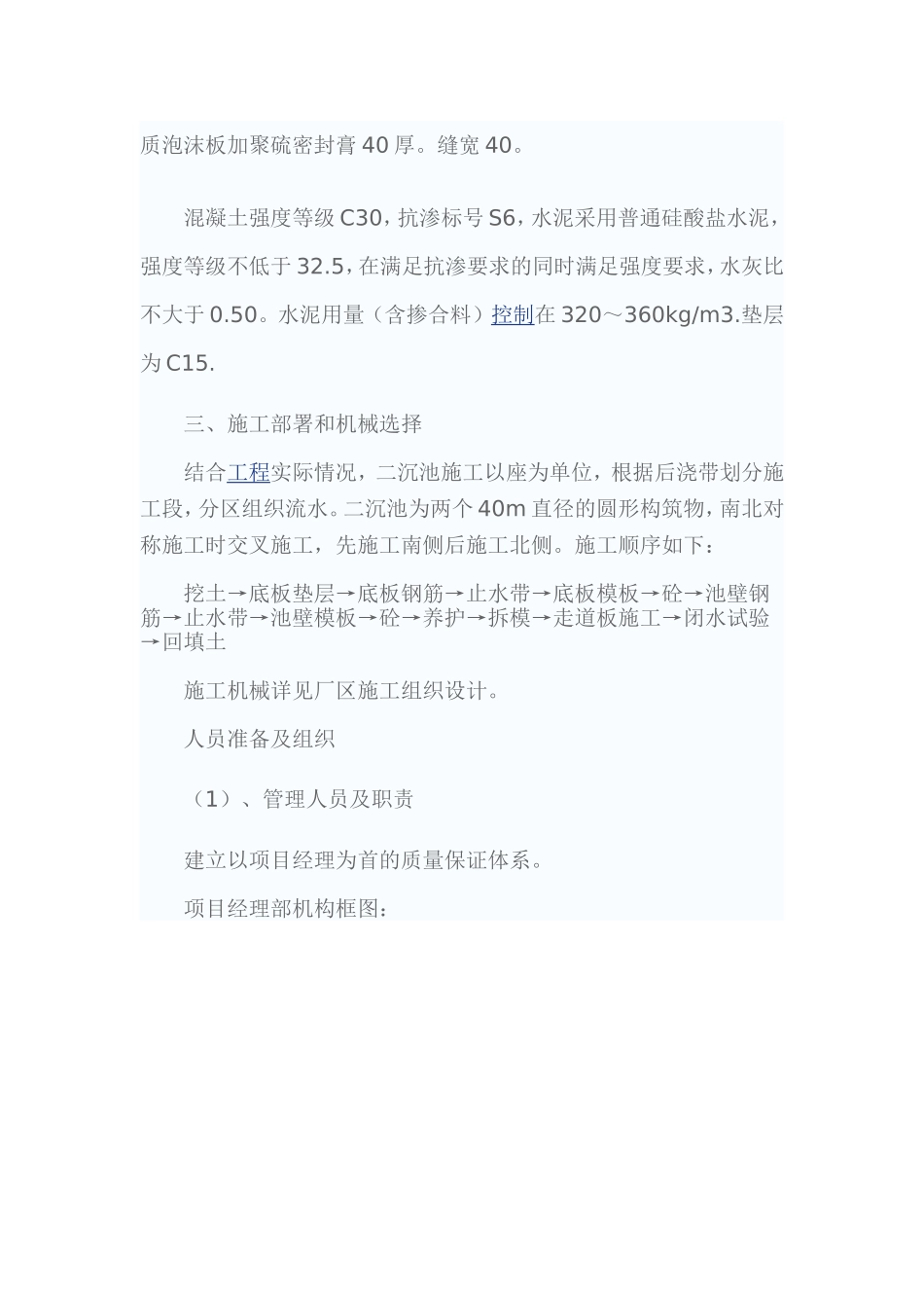 重庆市污水处理厂沉池施工方案_第2页