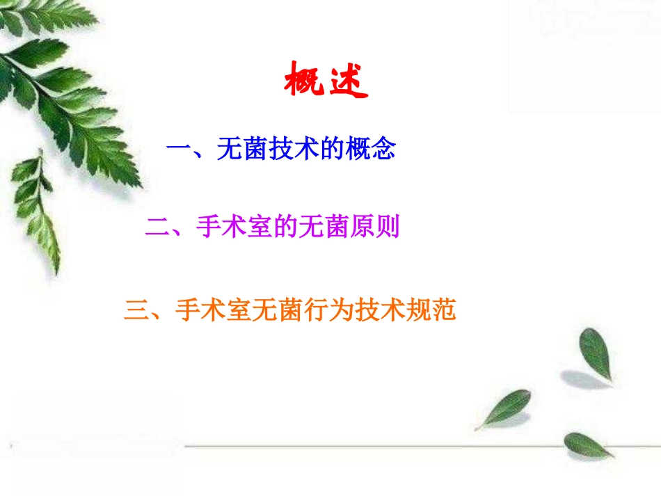 手术室无菌技术_第2页