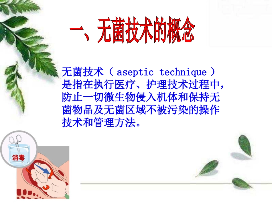 手术室无菌技术_第3页