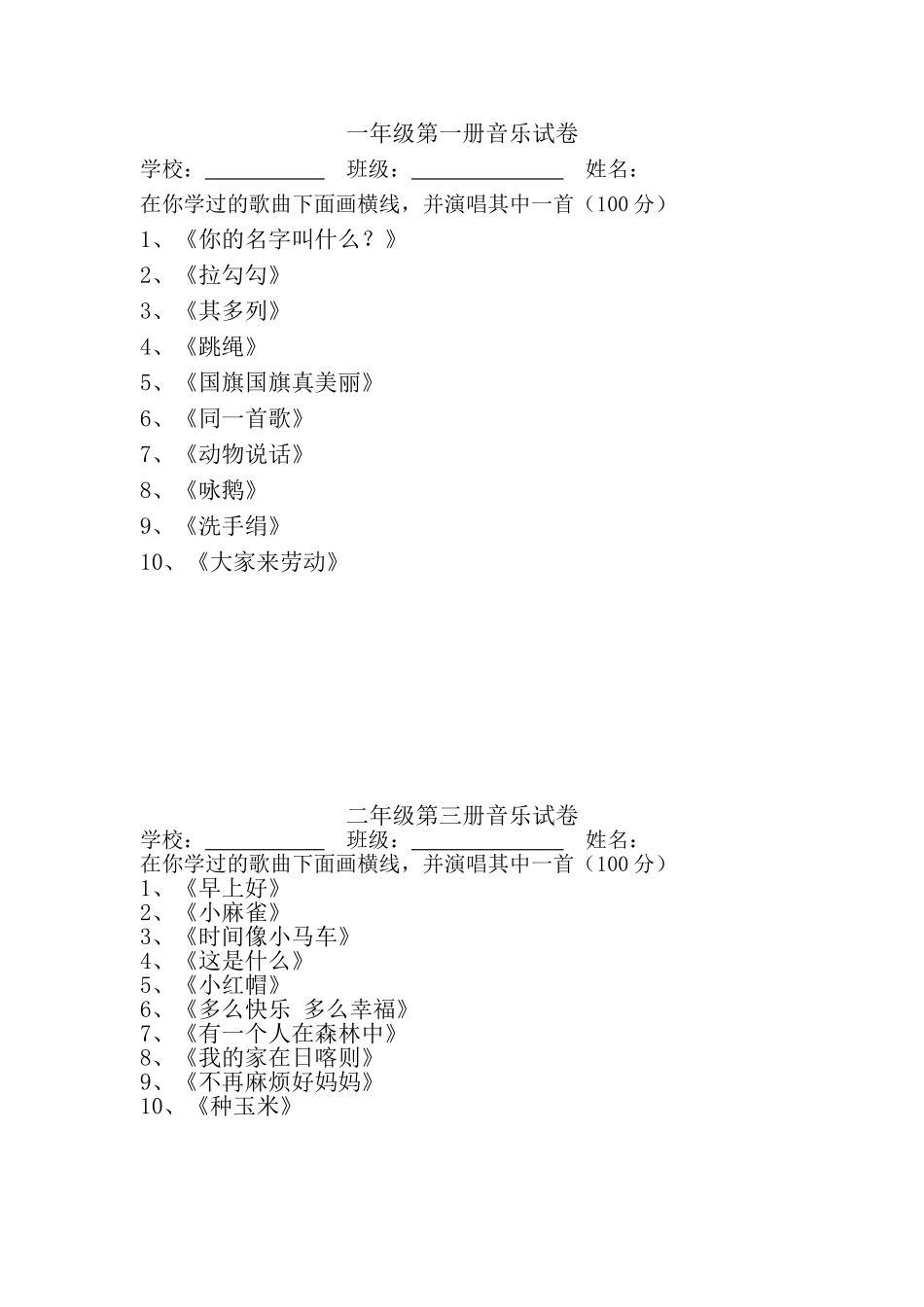 小学音乐一--六年级上册音乐试题_第1页