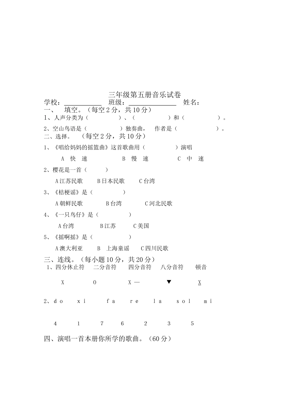 小学音乐一--六年级上册音乐试题_第2页