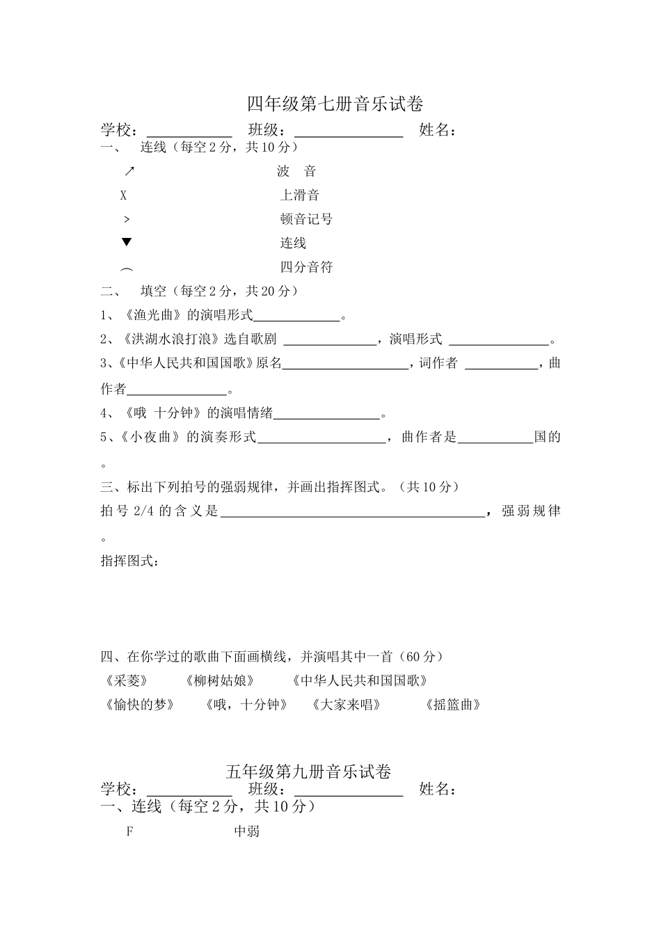 小学音乐一--六年级上册音乐试题_第3页