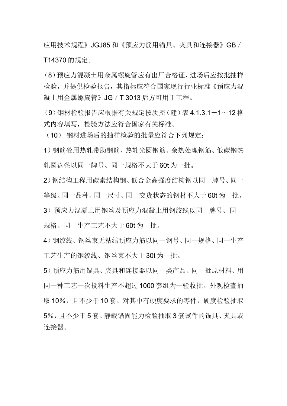 建设工程材料进场验收内容_第2页