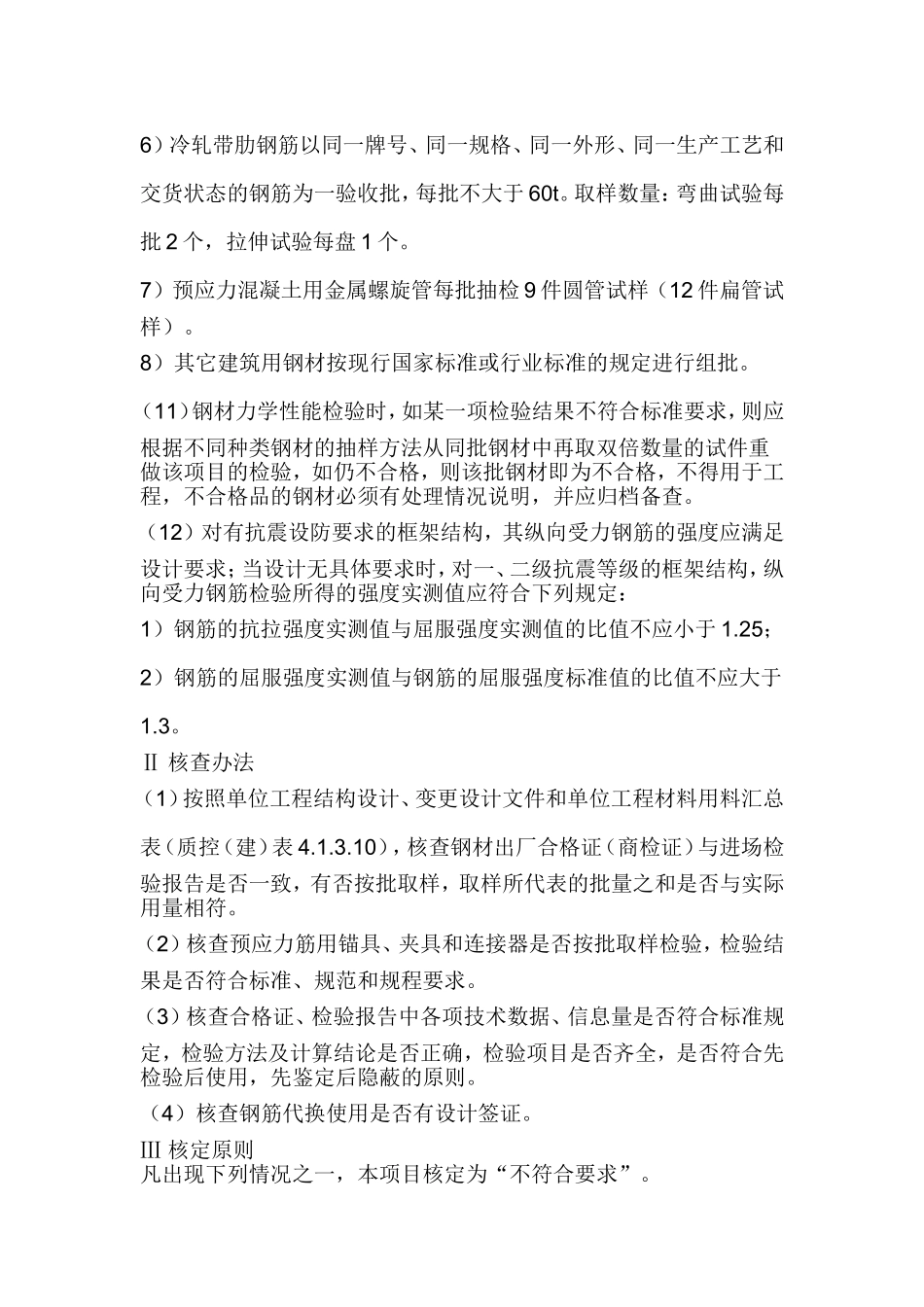 建设工程材料进场验收内容_第3页