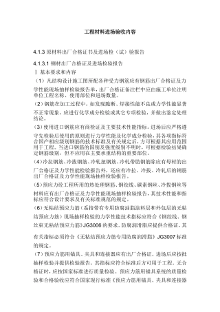 建设工程材料进场验收内容