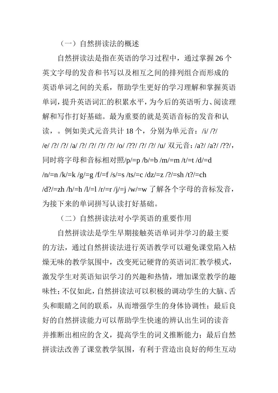 自然拼读法在小学英语教学中的应用分析 (2)_第2页