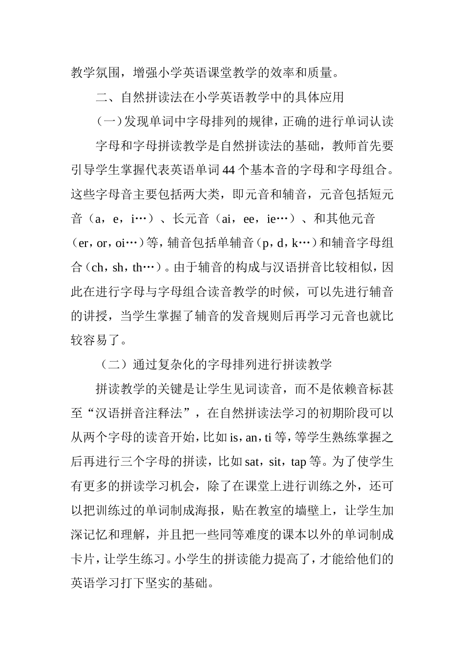 自然拼读法在小学英语教学中的应用分析 (2)_第3页