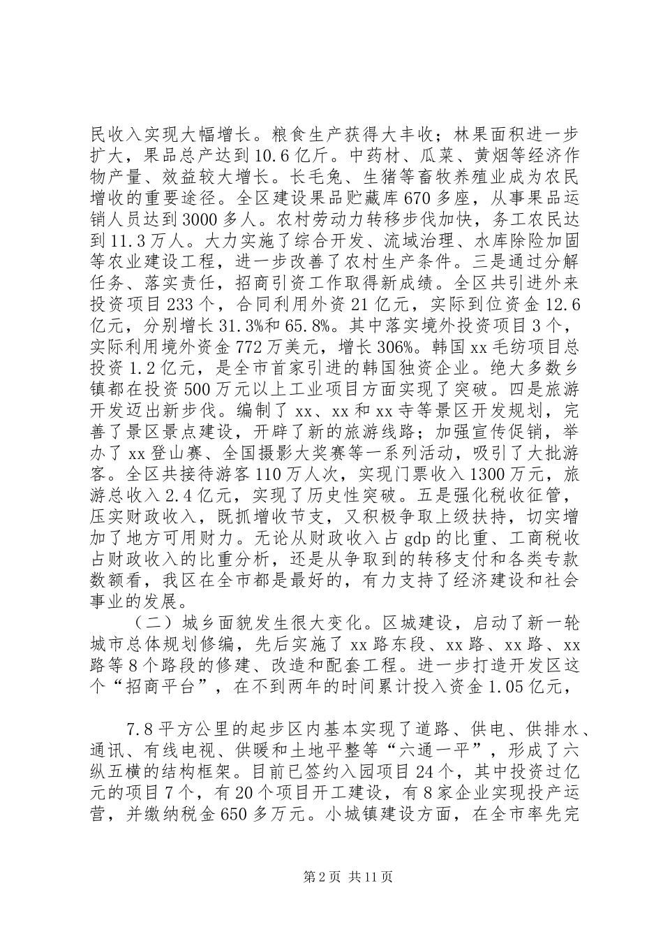 在迎春茶话会上的讲话(1)_第2页