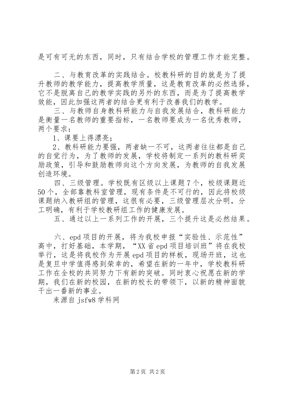 数学学科组交流发言_第2页