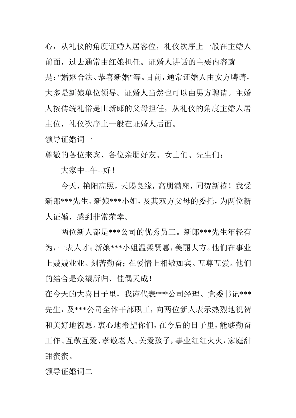 推荐经典结婚誓词_第2页