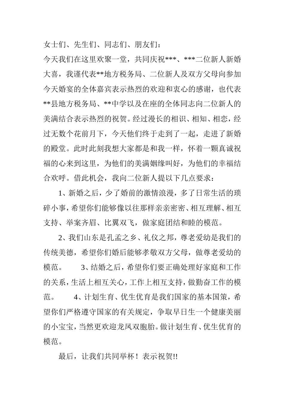 推荐经典结婚誓词_第3页