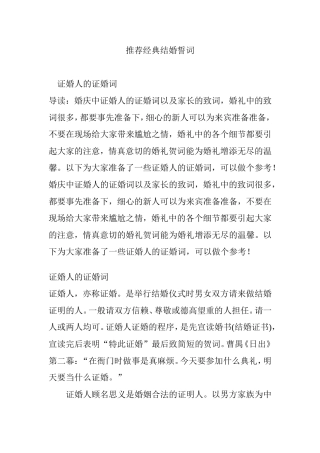 推荐经典结婚誓词