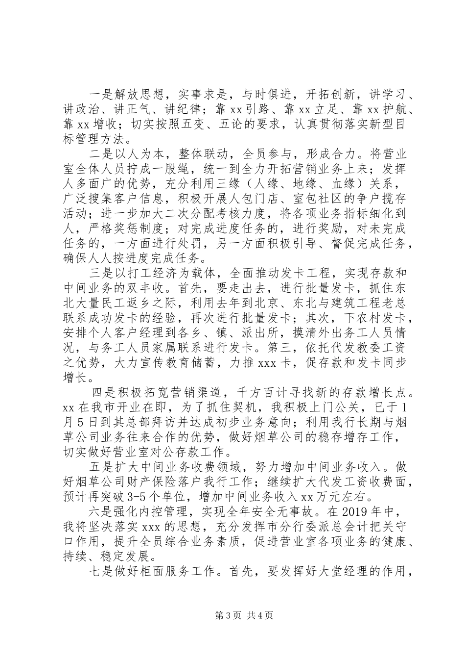 银行主任竞聘演讲稿_第3页