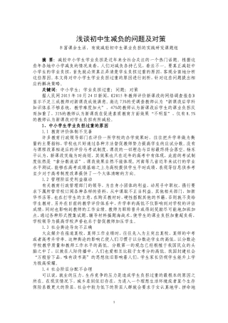浅谈中小学减负的问题及对策