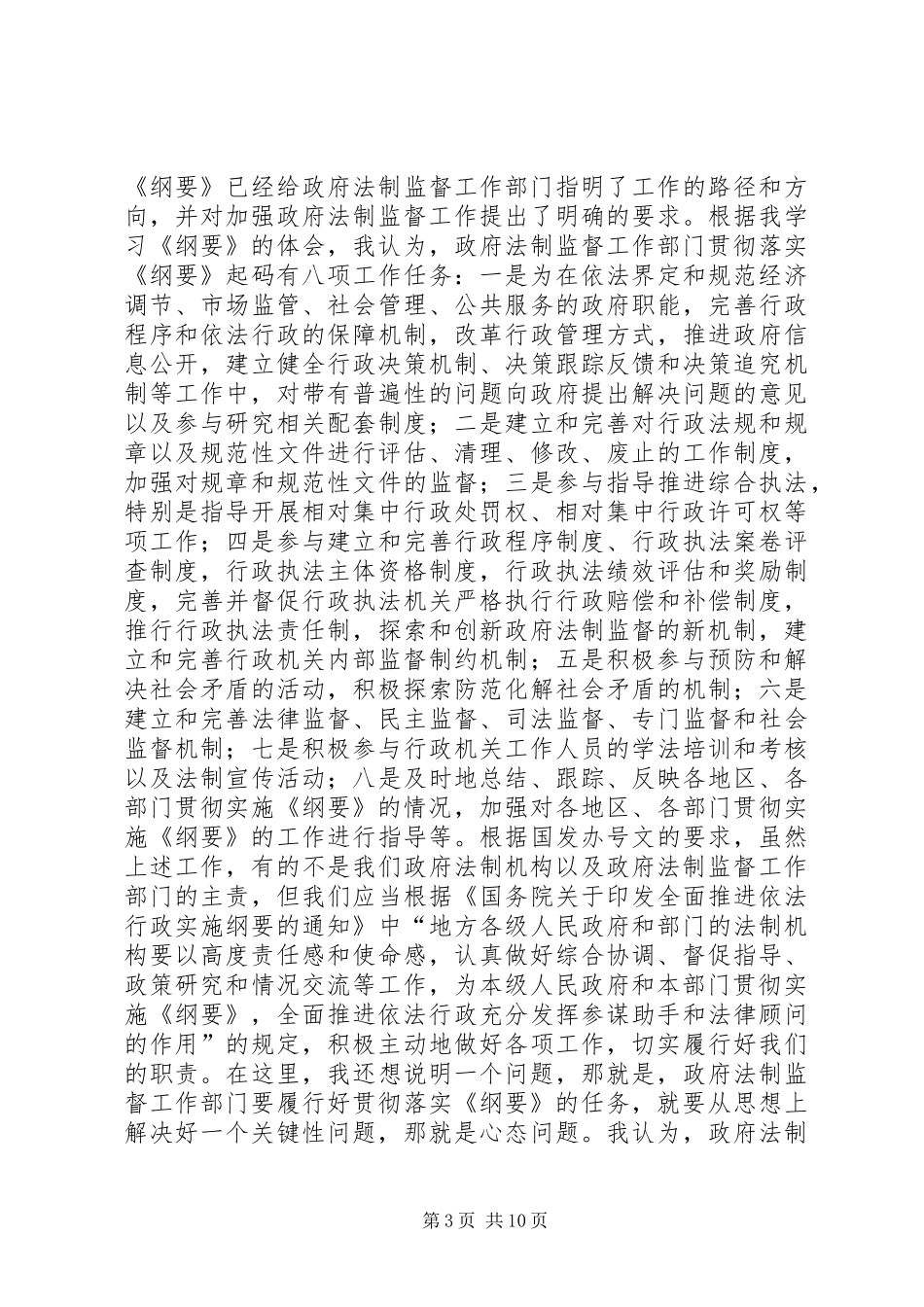 在政府法制监督协会上的意见讲话_第3页