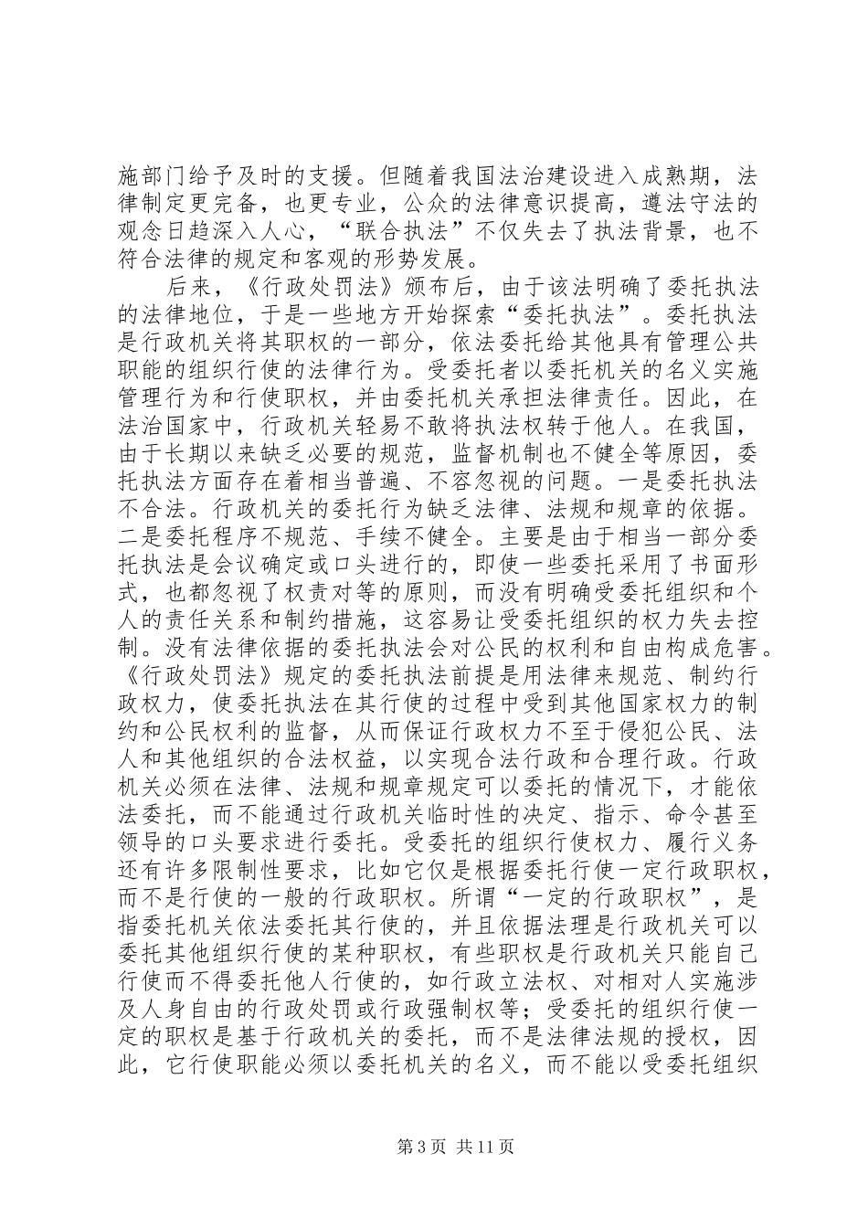 处罚权理论研讨会领导讲话_第3页