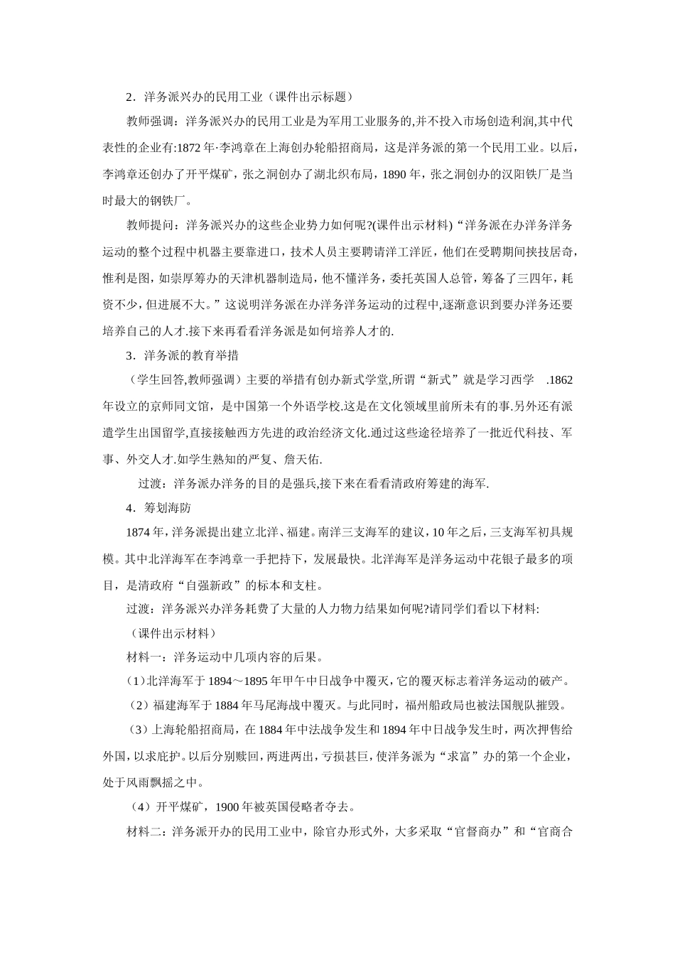 洋务运动教案_第3页
