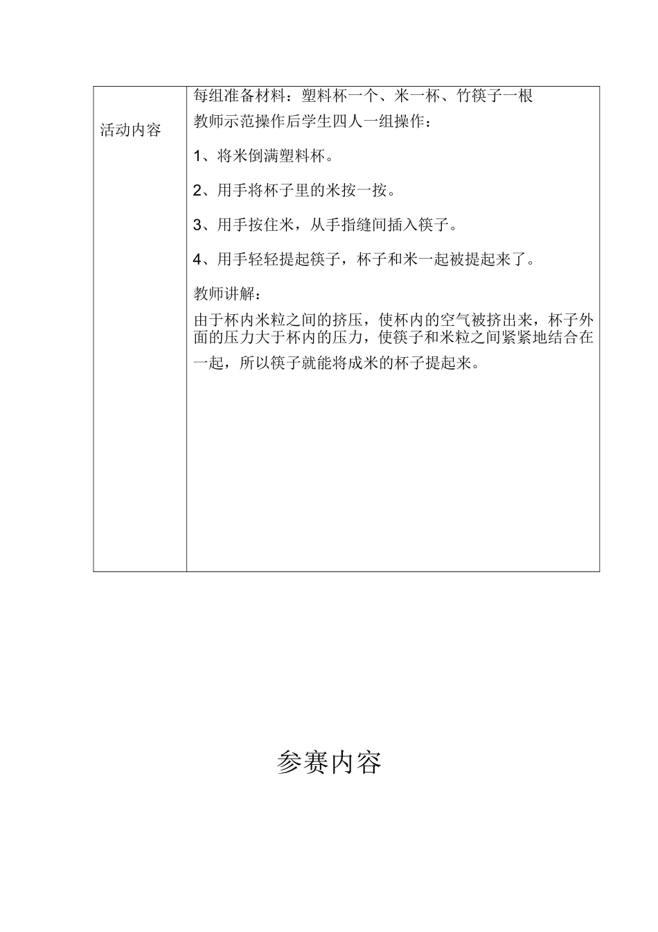 科学实验操作技能竞赛活动方案_第2页