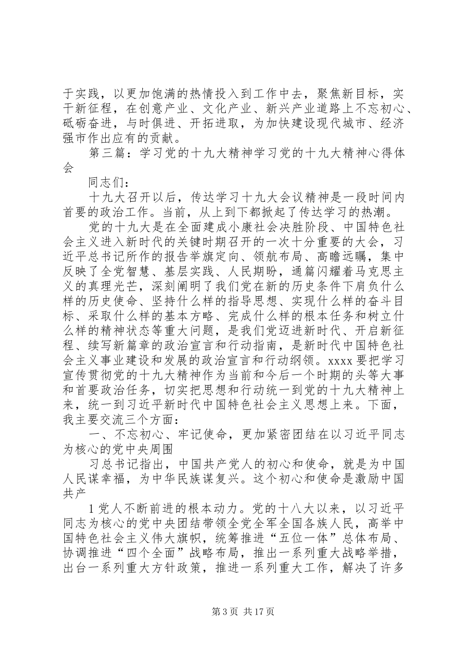 学习党的十九大精神座谈会发言稿20XX年1026_第3页