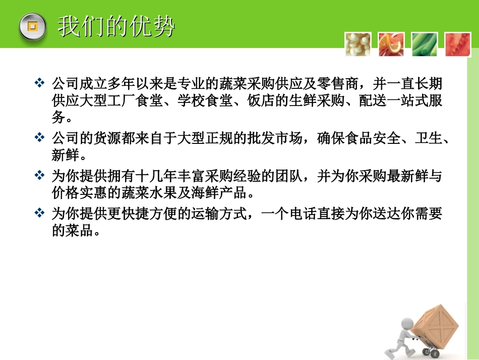 生鲜采购配送方案_第3页